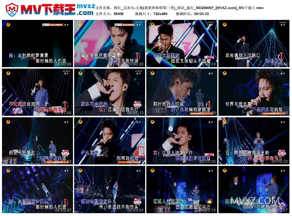 韩红_吴亦凡-天地(我想和你唱第三季)_国语_流行_MD206097